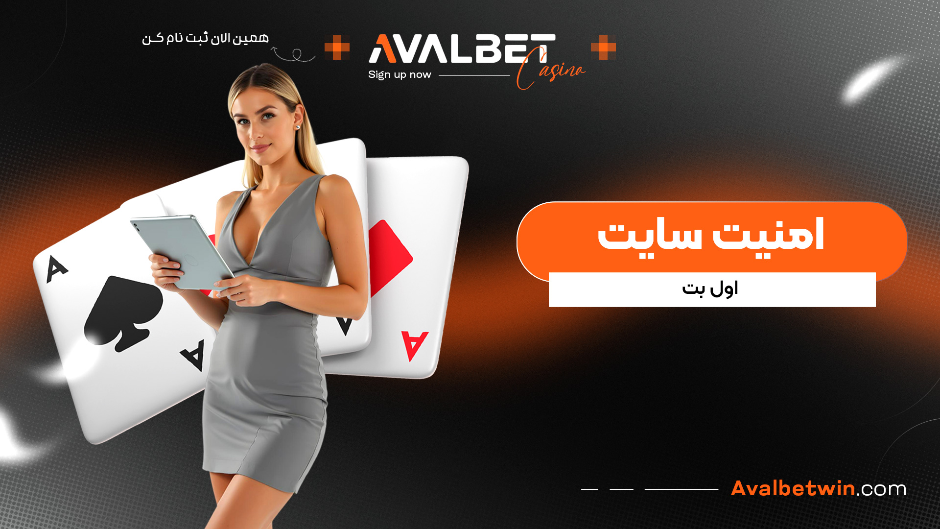 امنیت سایت اول بت