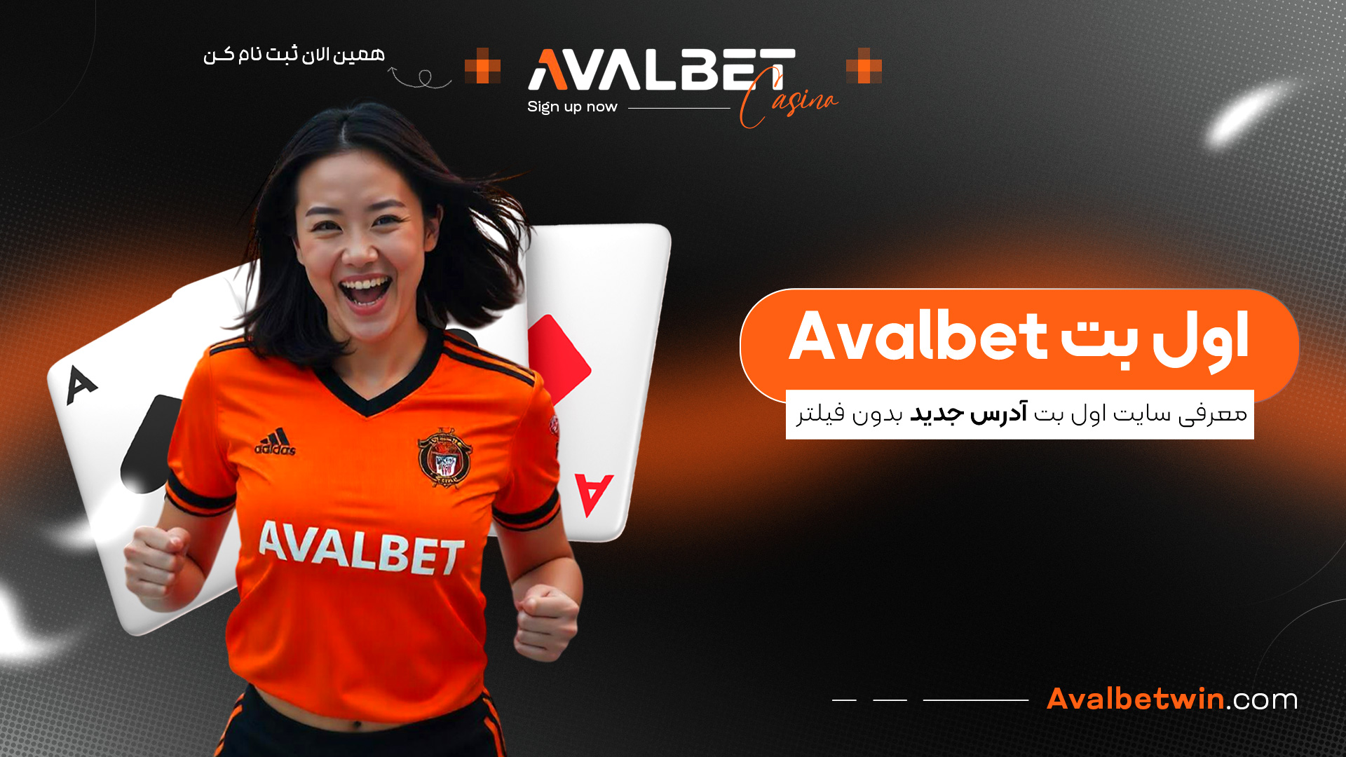 اول بت Avalbet + معرفی سایت اول بت آدرس جدید بدون فیلتر