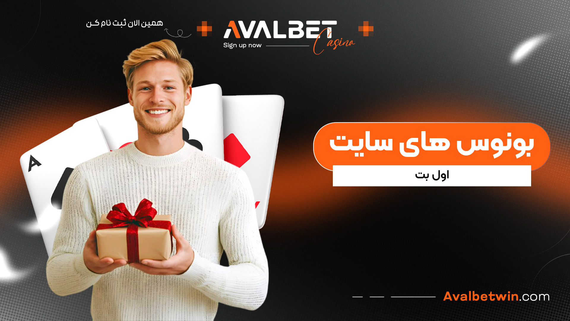 بونوس های سایت اول بت